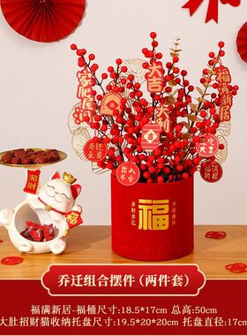 乔迁之喜福桶摆件新居房间平安喜乐氛围感布置入户玄关客厅装饰品