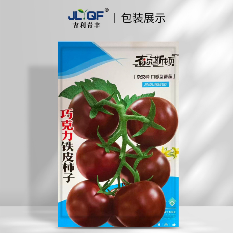 查尔斯顿巧克力番茄种子易种植甜美多汁高成活个大酸甜西红柿种籽