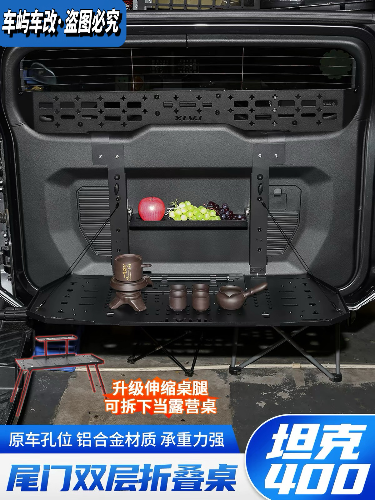 23-26款坦克400hi4t/z尾门置物架折叠桌板后备箱拓展架改装件用品图片