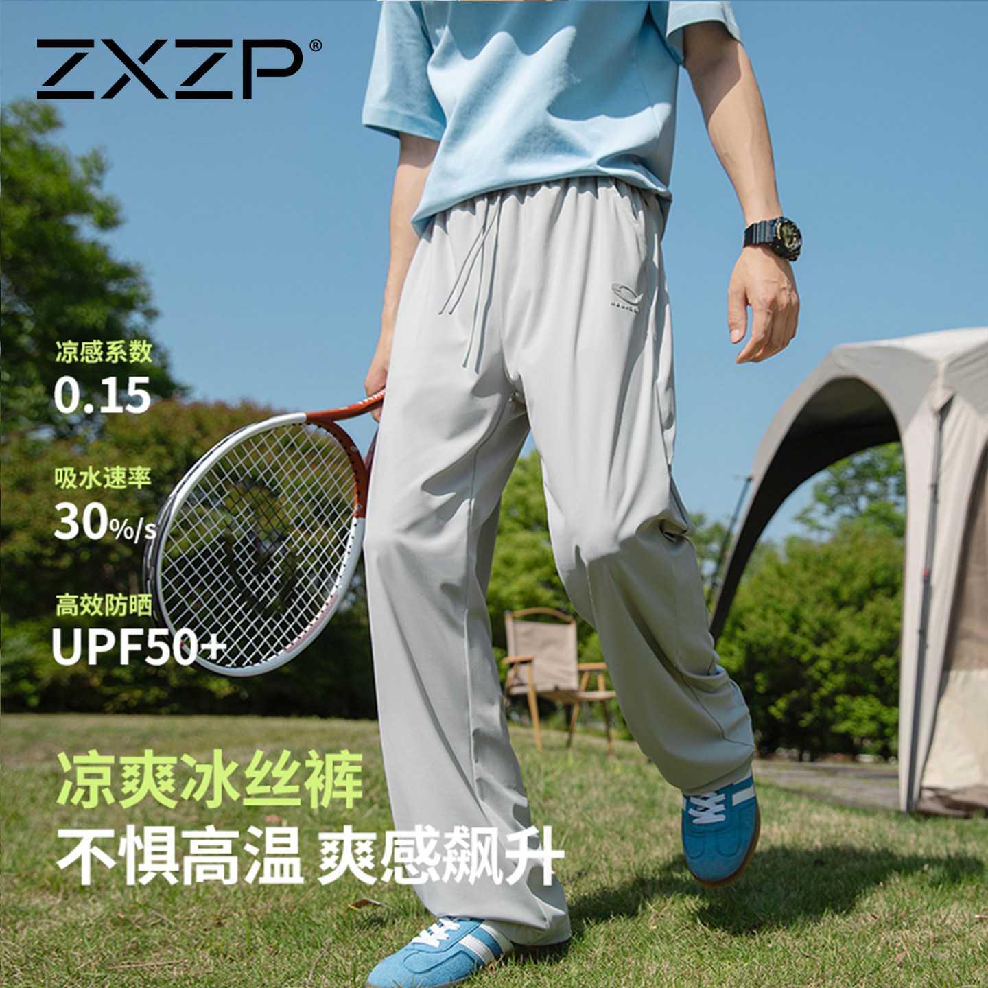 ZXZP冰丝防晒UPP50+直筒裤男夏季薄款凉感宽松休闲裤速干运动裤男