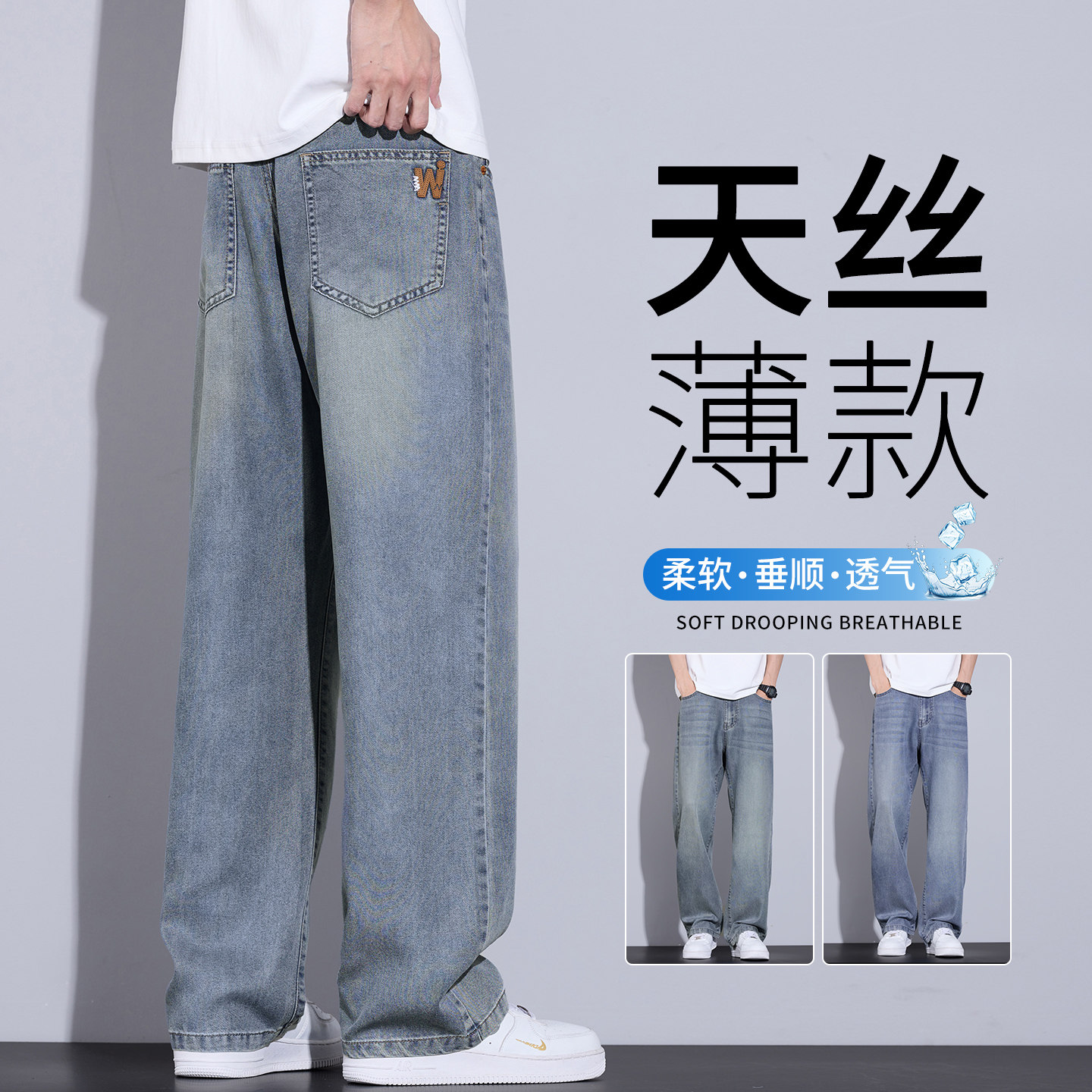 天丝牛仔裤男士2026新款夏季薄款复古宽松直筒阔腿冰丝休闲裤子男