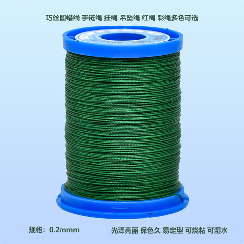 巧丝0.2南美圆蜡线手链项链戒指耳环DIY饰品手工编织线段染细线绳