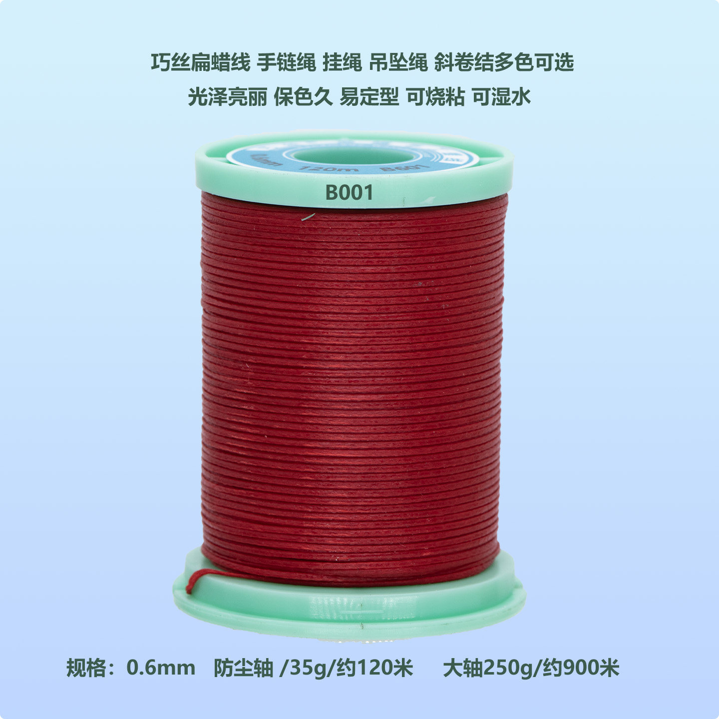 巧丝南美扁蜡线0.6手工编织皮具手缝DIY手绳项链饰品腊线红色不散