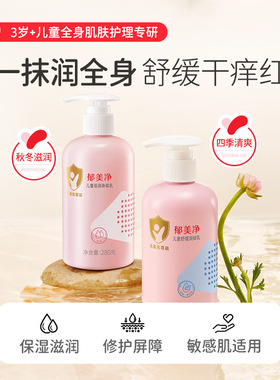 郁美净儿童舒缓润体乳倍润身体乳液保湿滋润宝宝防干燥润肤露霜