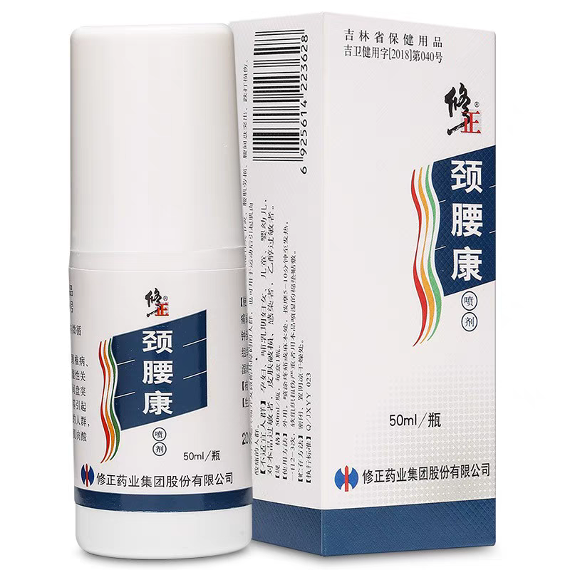 正品修正颈腰康喷剂50毫升颈腰腰椎关节劲腰康喷剂
