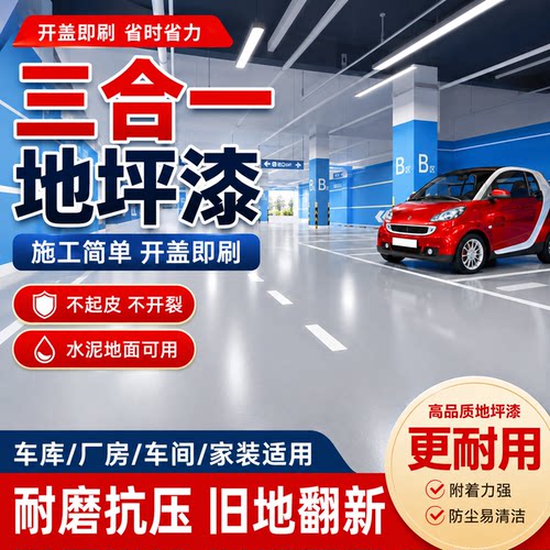 油性地坪漆水性地坪漆防尘树脂漆