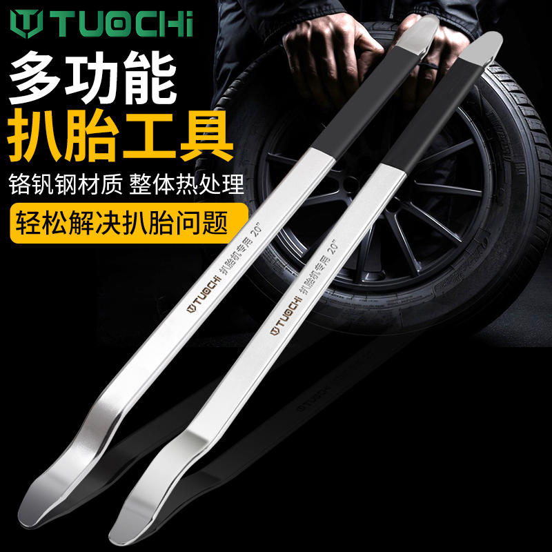 扒胎机撬棍轮胎撬棍汽车真空胎补胎翘板扁平胎防爆胎工具拆卸摩托
