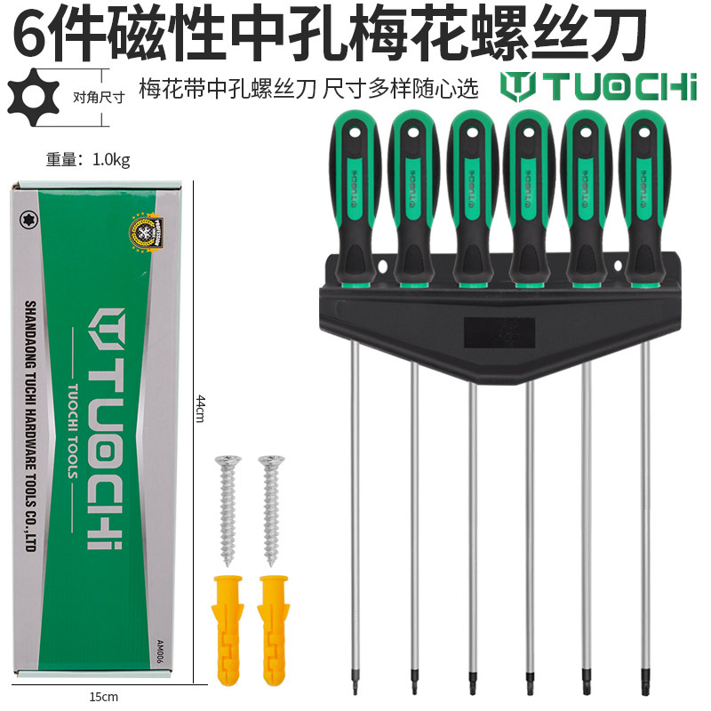 梅花内六角螺丝刀米字型内六花6角工具T10T15T20T25T30花型刀头