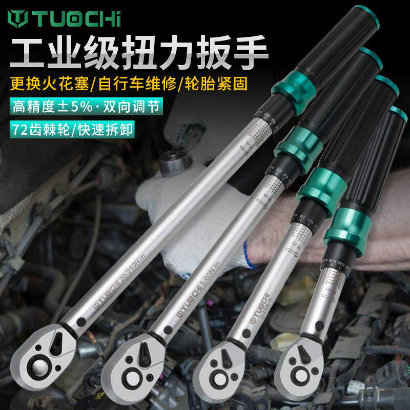 扭力扭矩扳手高精度可调式摩托火花塞公路车轮胎公斤力矩套装扳手