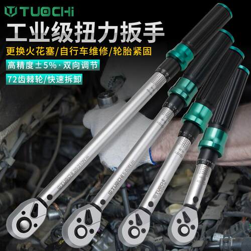 拓驰扭力扳手高精度可调节