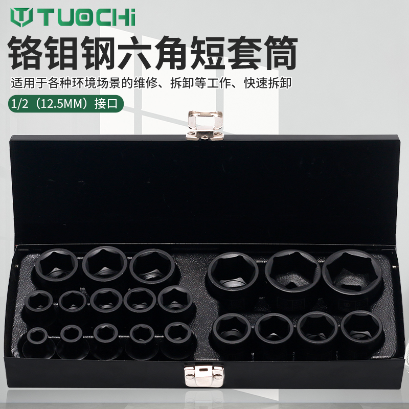 拓馳1/2小風炮8-32mm氣動套筒