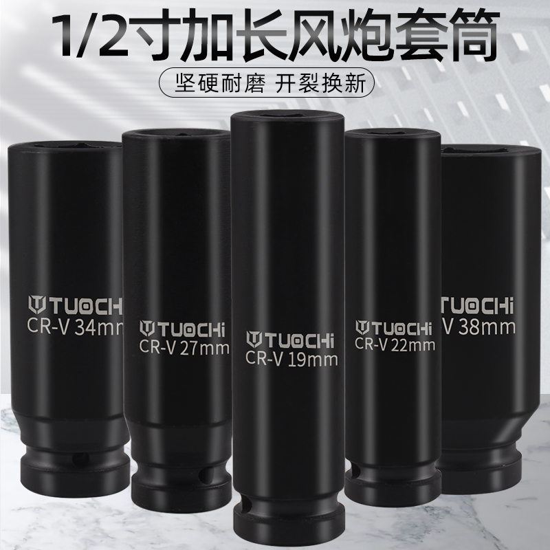 小風炮加長套筒六角1/2