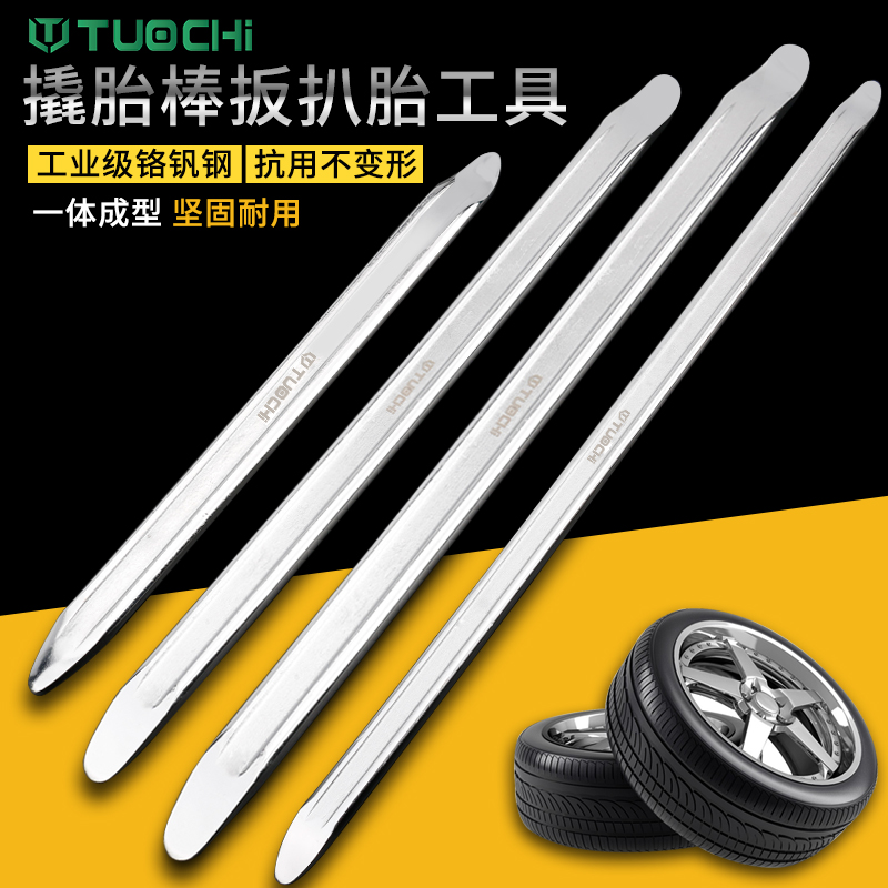 扒胎撬棍汽车摩托车电动车自行车