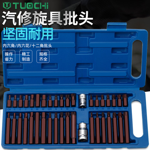 拓驰星批组套汽修工具梅花批头