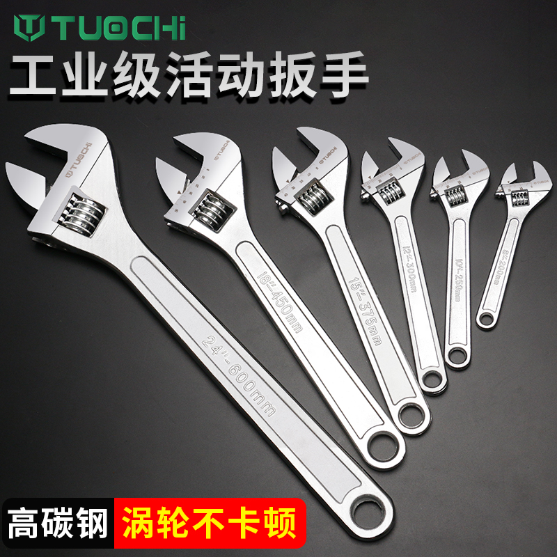 拓驰多功能大开口活动扳手
