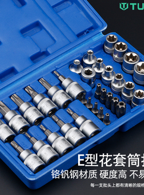 E型套筒梅花星形套筒E4-E20批头内梅花T10-T60内六花中飞工具组套