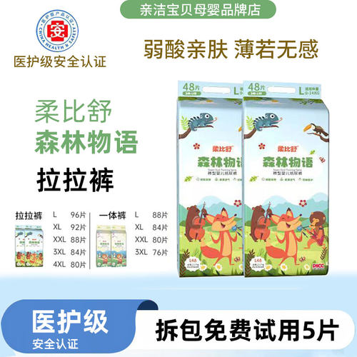 柔比舒森林物语拉拉裤纸尿裤婴儿尿不湿夏季超薄弱酸亲肤男女宝宝