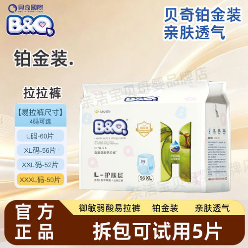 【贝奇铂金装】拉拉裤官方正品