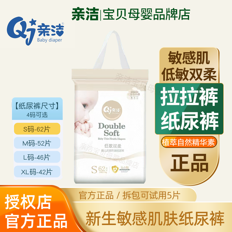 亲洁婴儿纸尿裤超薄透气新生儿宝宝尿不湿亲肤护拉拉裤学步裤男女,婴童尿裤,纸尿裤正装,淘宝优惠券,粉丝福利购,淘宝优惠卷