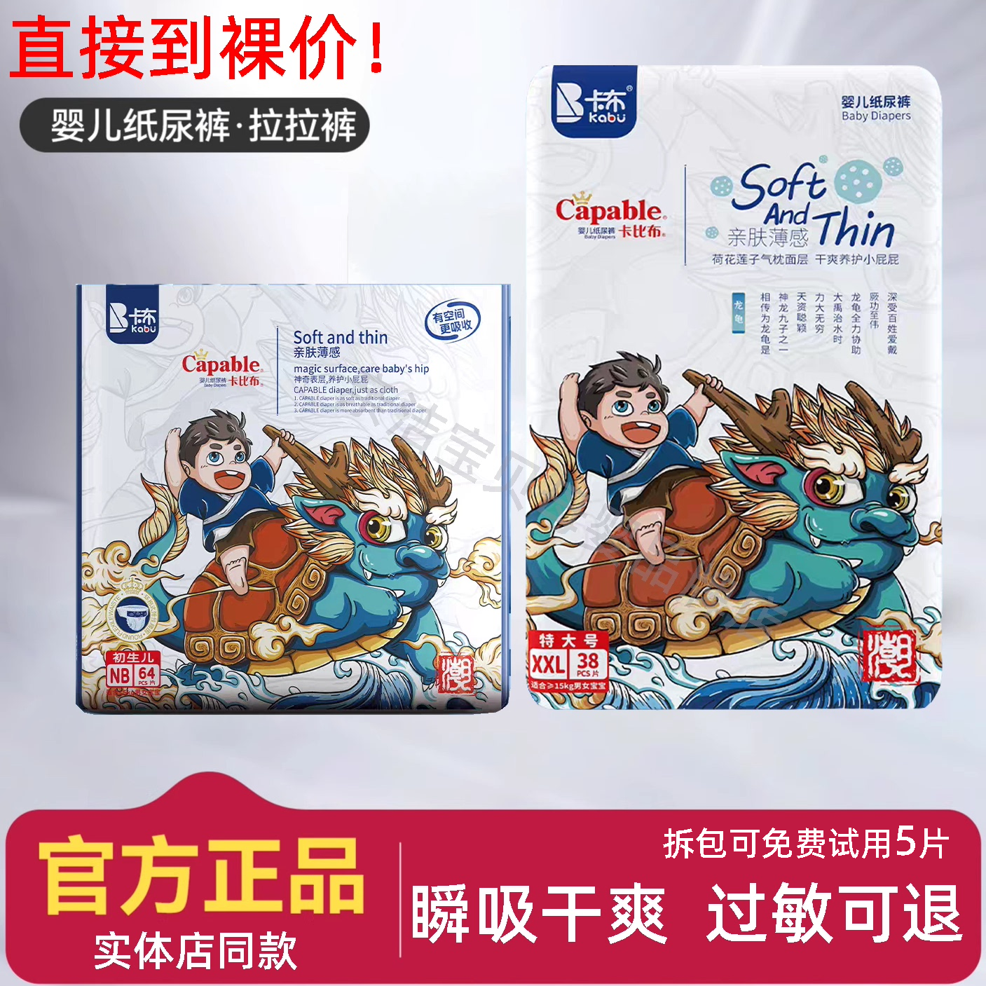 卡比布国潮拉拉裤学步裤尿不湿大码超薄软干爽透气大吸量-可扫码