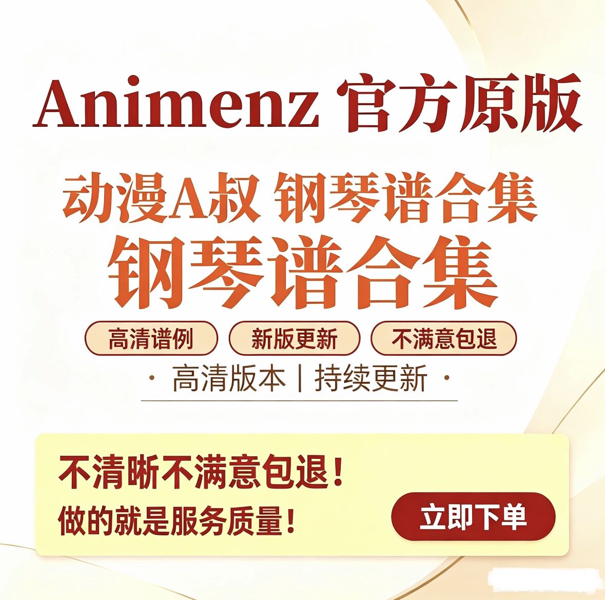 Animenz钢琴谱 A叔动漫钢琴谱合集动漫钢琴谱 高清电子版网盘发货