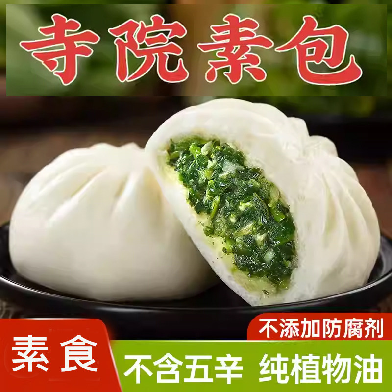 荠菜素包子早餐半成品速冻速食纯素食品佛家寺院素食扬州荠菜包子