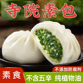荠菜素包子早餐半成品速冻速食纯素食品佛家寺院素食扬州荠菜包子