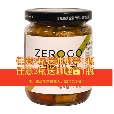 纯素无五辛中国大陆zerogo