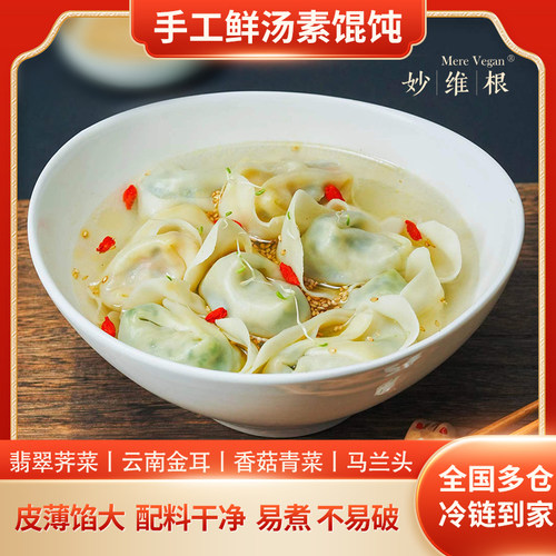 手工包素馄饨素水饺6袋加送赠品