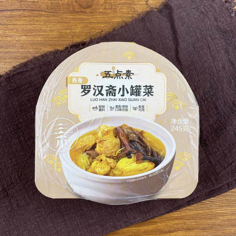 五点素小罐菜佛家纯素方便菜在家出差快餐245g斋菜预制菜加热即食
