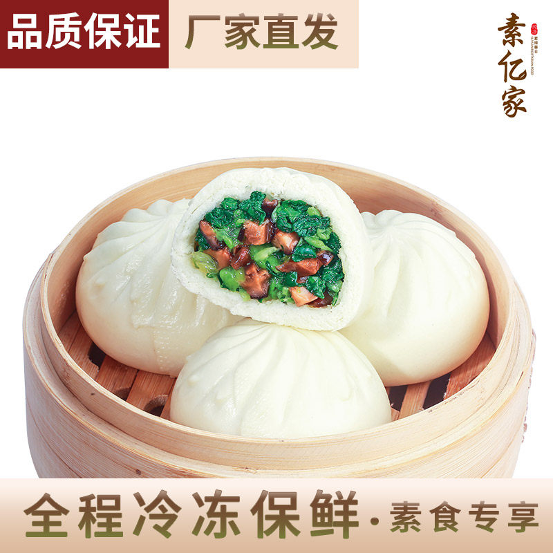 素亿家纯素香菇油菜包子早餐午餐速冻包子素食包无无辛冷冻大包子