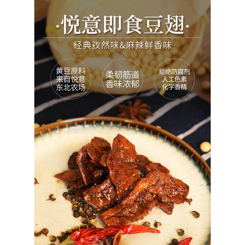 悦意素肉即食豆翅孜然麻辣纯净素豆干无蛋奶无五辛仿荤佛家零食品