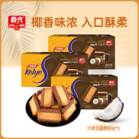 春光食品海南特产休闲零食椰子巧克力曲奇80g*3香脆饼干 零食小吃