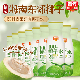 春光食品海南特產(chǎn)100%椰子水NFC椰青果汁運(yùn)動(dòng)健身電解質(zhì)飲料