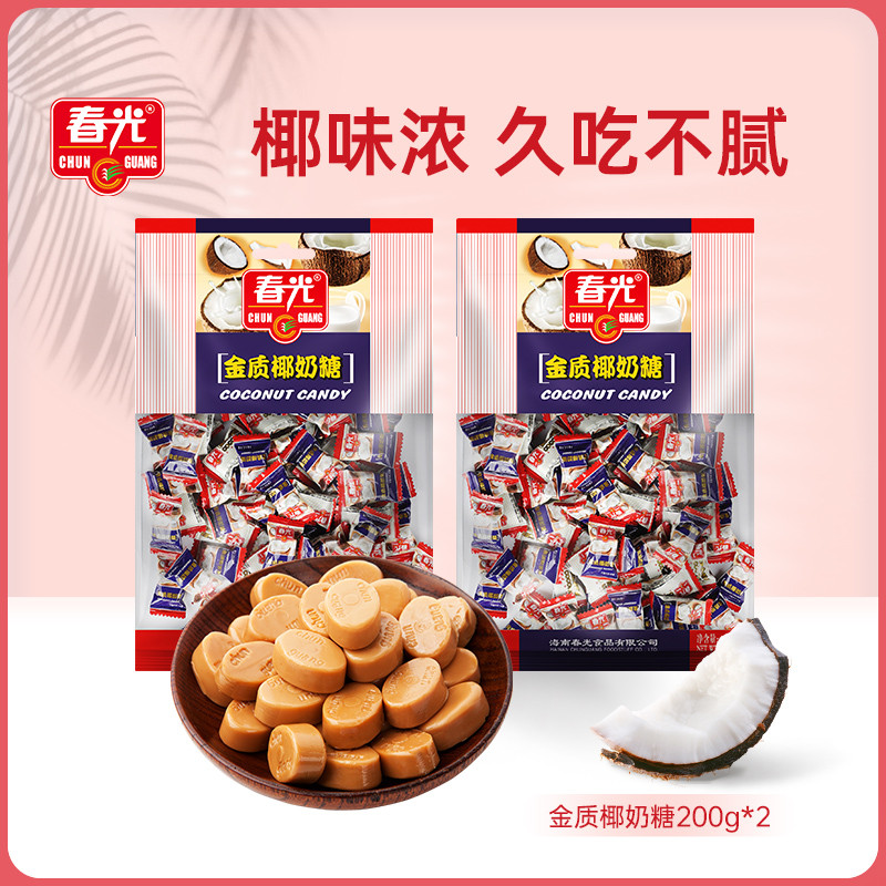 春光食品海南特产零食糖果金质椰奶糖200g×2东郊椰林椰子味
