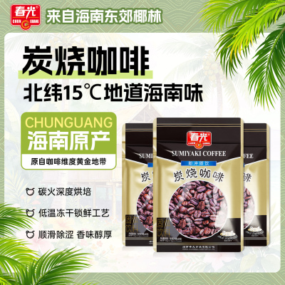 春光食品速溶咖啡兴隆炭火焙烤
