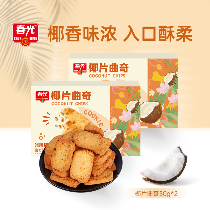 春光食品海南特产休闲零食椰子片曲奇香脆饼干早餐下午茶甜点