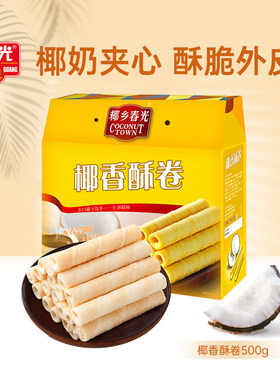春光酥卷海南特产椰奶夹心
