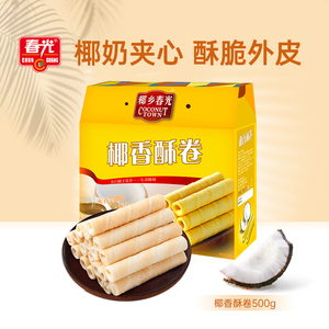 春光食品海南特产零食国货椰香酥卷椰子风味薄脆酥椰奶夹心饼干