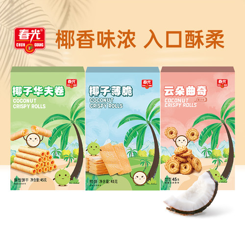 春光食品海南特产云朵曲奇椰子薄脆华夫卷酥脆饼干休闲零食