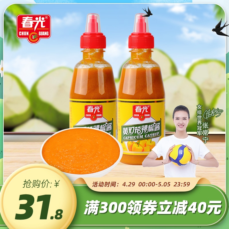 春光食品 海南特产 调味传统制作工艺黄灯笼辣椒酱300g*2瓶挤挤装