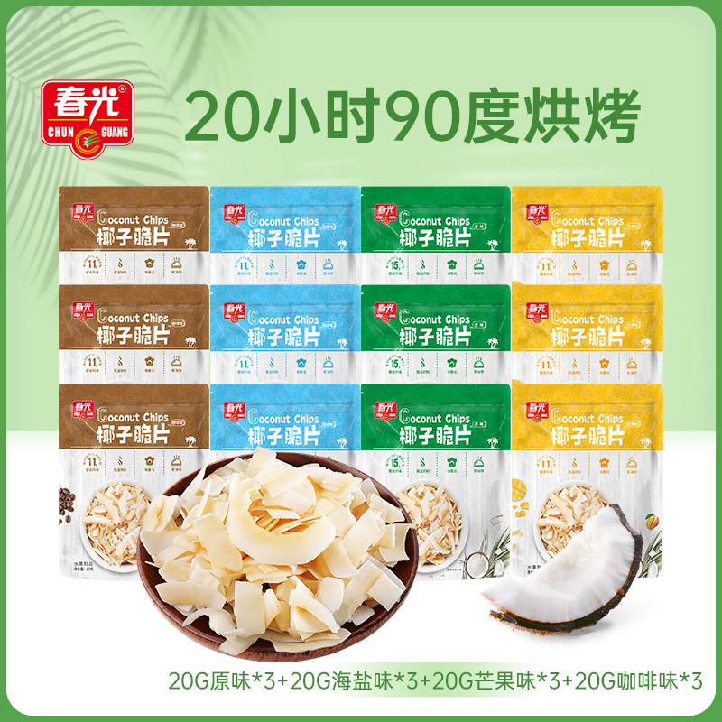 【旗舰店】春光食品海南特产椰子脆片烘烤椰肉片果干休闲零食