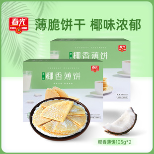 春光食品海南特產(chǎn)休閑零食薄脆餅干椰香薄餅盒早餐代餐
