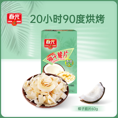 春光食品海南特产椰子脆片烘烤椰子肉果干休闲零食小吃