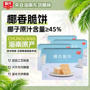 春光食品海南特产零食椰香脆饼105g*4薄脆饼干休闲零食小吃