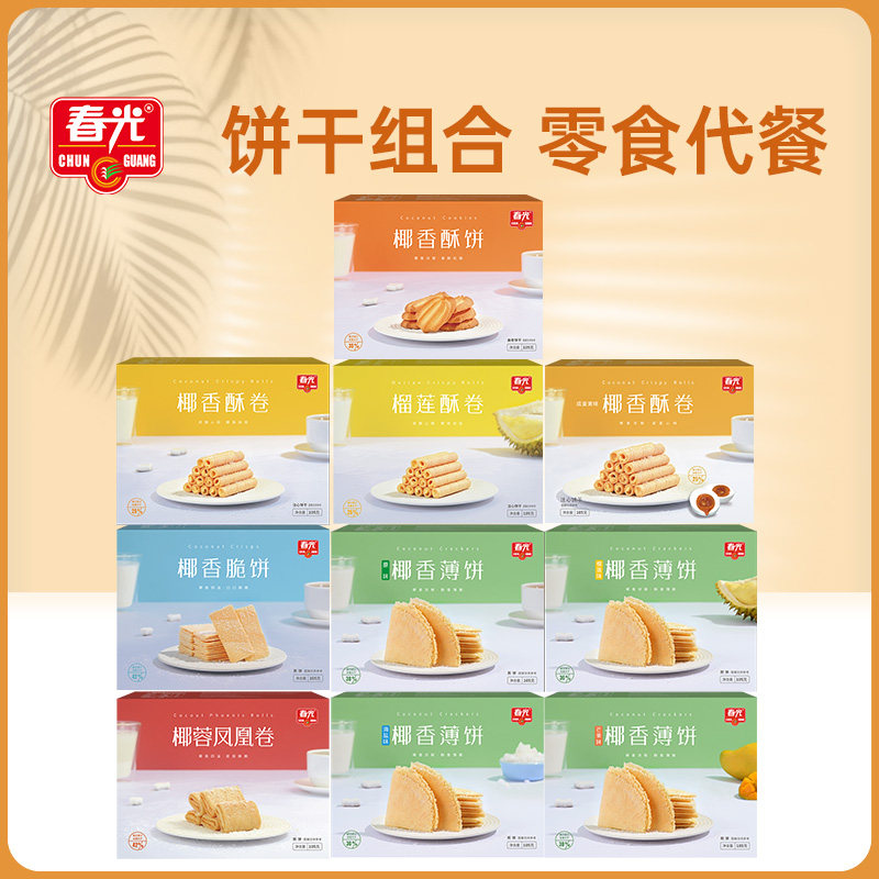 春光食品海南特产休闲零食29年国货薄脆饼干椰香薄饼盒早餐代餐