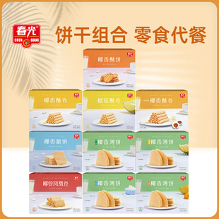 春光食品海南特产休闲零食29年国货薄脆饼干椰香薄饼盒早餐代餐