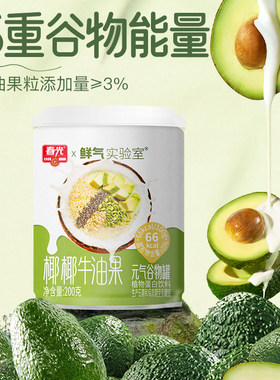 春光海南特产椰椰牛油果谷物罐头清补凉营养饱腹早餐冲饮代餐饮料