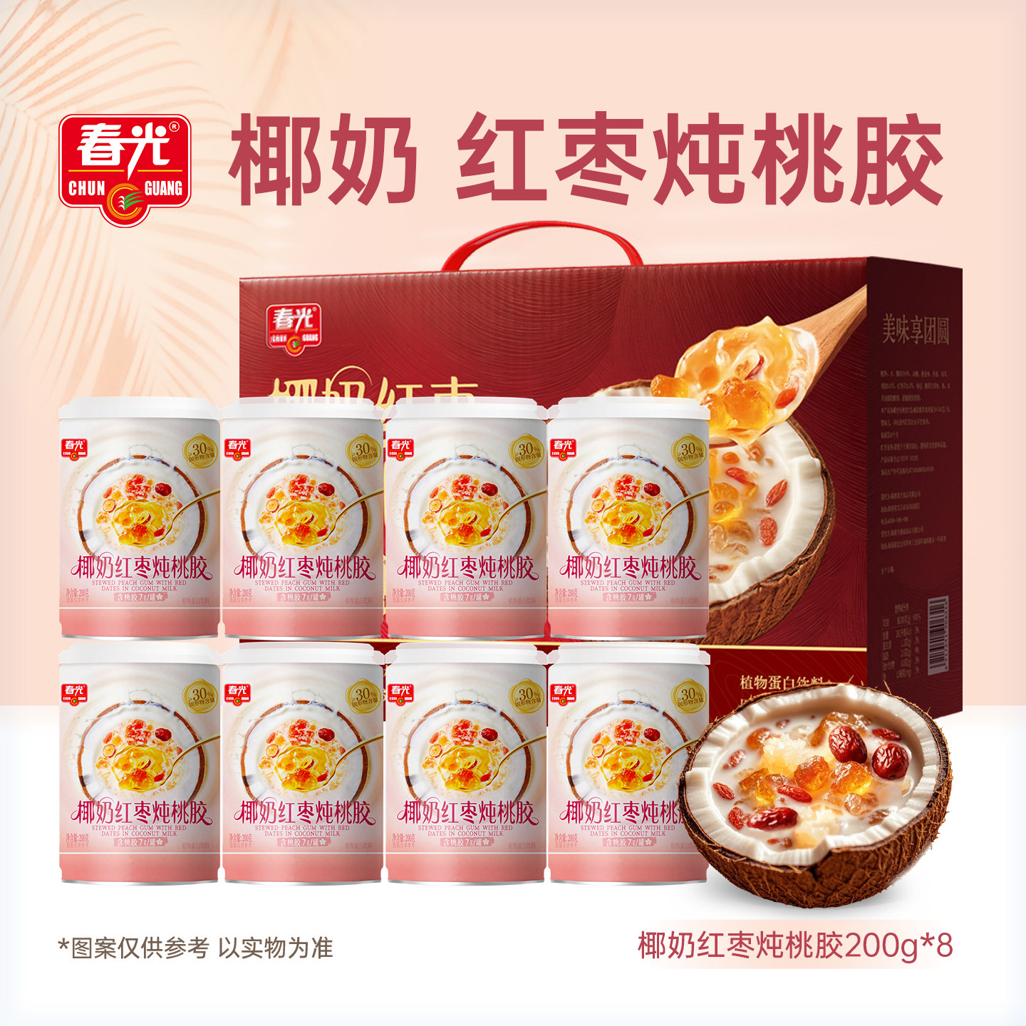 春光椰奶红枣炖桃胶200g*8即食早餐代餐果味饮料礼盒送礼送长辈,咖啡/麦片/冲饮,纯果蔬汁/纯果汁,淘宝优惠券,粉丝福利购,淘宝优惠卷