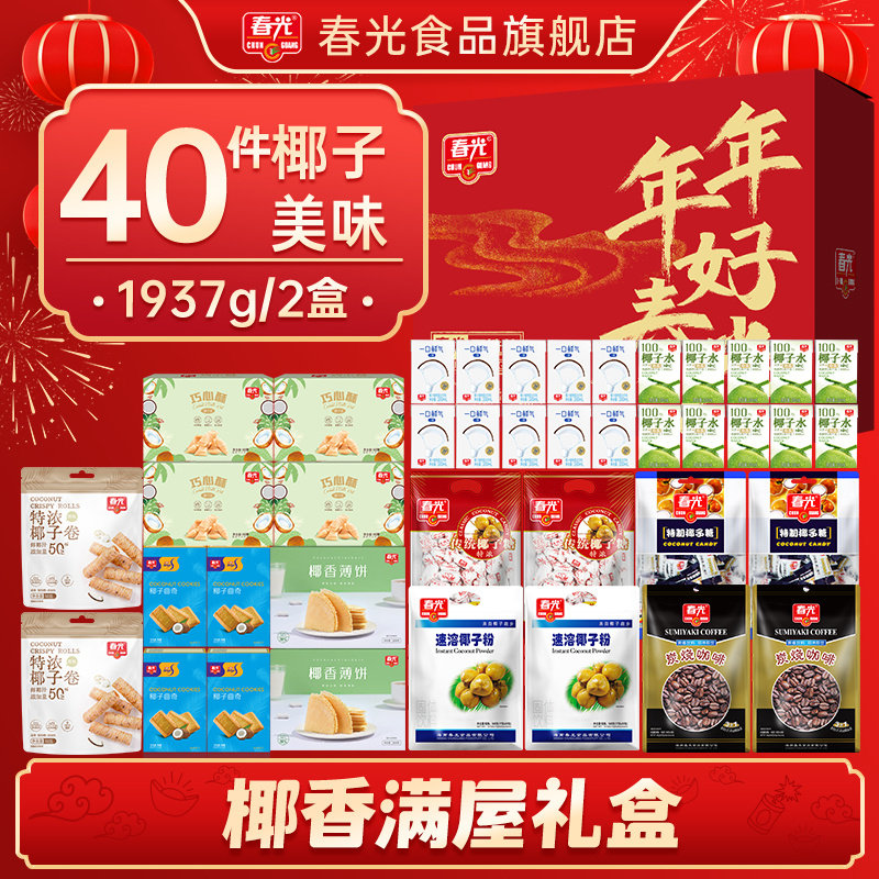 春光海南特产三亚椰子大礼包新年货礼盒过年代餐饼干糖果礼袋